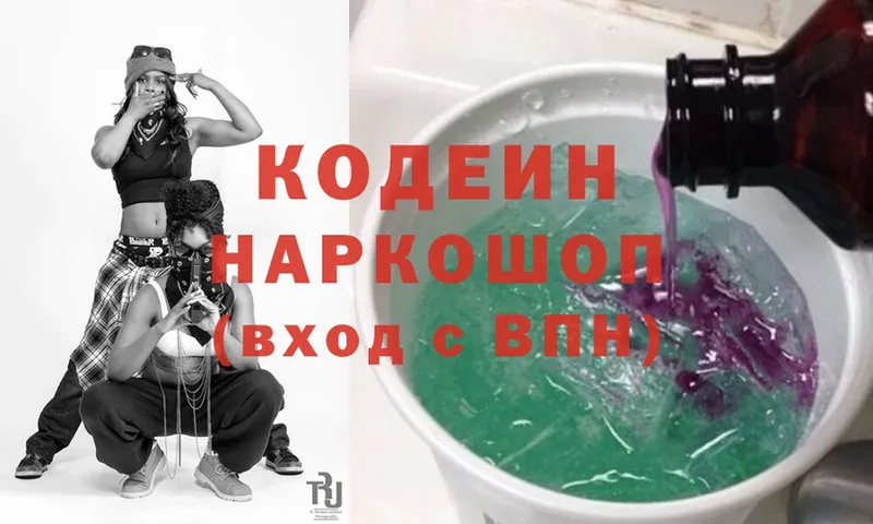 Кодеин Purple Drank  цены   Энем 